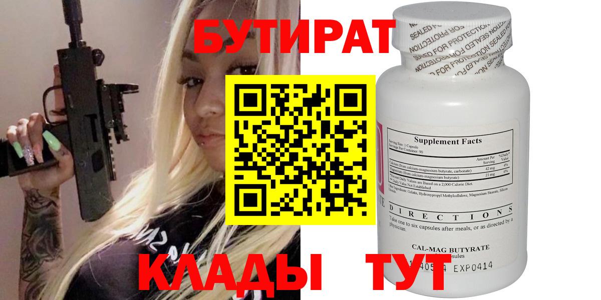 Сосновый Бор  БУТИРАТ  Вход с VPN  БУТИРАТ 99% 