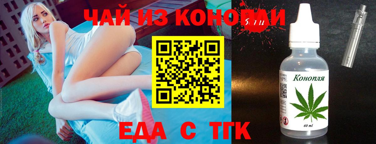 Еда ТГК марихуана  Вход с VPN  Сосновый Бор 