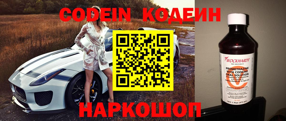 Кодеиновый сироп Lean напиток Lean (лин) Сосновый Бор