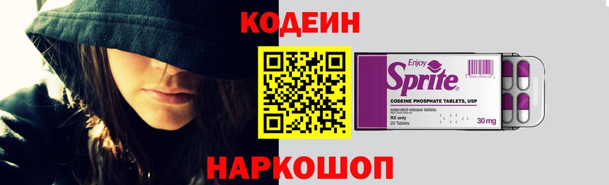 Сосновый Бор  Кодеиновый сироп Lean напиток Lean (лин)  Вход с VPN 