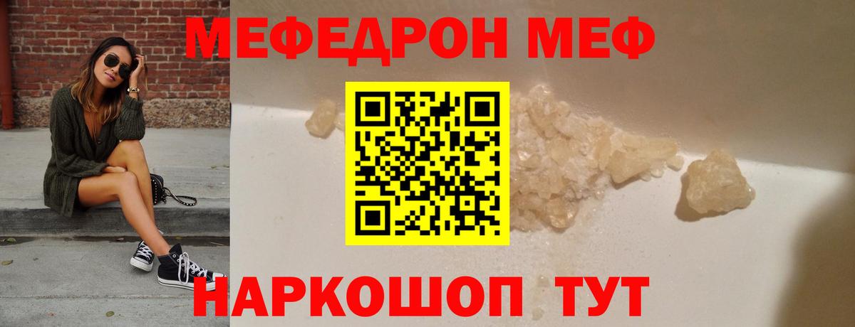Меф Сосновый Бор